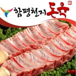 이라운드몰 글로벌이커머스 [영주농협]국내산 냉장 돈육 등갈비 1kg