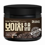  [조은약초]보이차 추출물 분말 100g