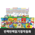  (블루투스스피커 증정) 반짝반짝읽기창작동화 전 61종 / 세계창작 / 아이창작 / 유아창작 / 창작그림책