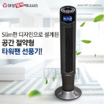 이라운드몰 글로벌이커머스 대성셀틱 타워형선풍기/타워팬 DSFAN-360R