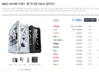 상사분께서 아들 PC 견적 맡겼습니다. 도움 부탁드려요 > 조립/견적 | 쿨엔조이