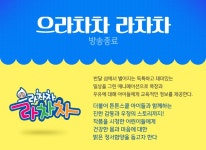 종영작 안내 | JTBC 만화세상 | 프로그램 | JTBC [JTBC 만화세상] 으라차차 라차차