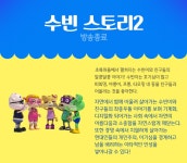 종영작 안내 | JTBC 만화세상 | 프로그램 | JTBC [JTBC 만화세상] 수빈 스토리2