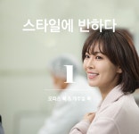 스타일에 반하다 | 순정에 반하다 | 프로그램 | JTBC 스타일에 반하다 1편 - 오피스&캐주얼 룩