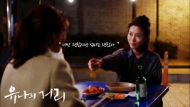 그 장면, 그 대사 | 유나의 거리 | 프로그램 | JTBC [47회] 내 양심이 떳떳하면 난 어디가도 떳떳한 거잖아요.