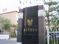 부산연제 법조타운 로얄듀크3차 아파트 | 부동산뱅크 커뮤니티