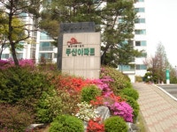 봄날의 고양 중산동 두산 1단지 아파트 전경 | 부동산뱅크 커뮤니티