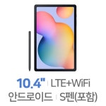 최저가 쇼핑 정보 - 에누리가격비교 삼성전자 갤럭시탭S6 라이트 10.4 LTE 128GB [중고품] < 패드형 < 태블릿PC,전자책 [에누리 가격비교]