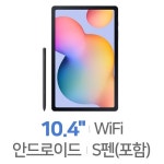 4 WiFi 128GB [중고품] 최저가 쇼핑 정보 - 에누리가격비교 삼성전자 갤럭시탭S6 라이트 10.4 WiFi 128GB [중고품] < 패드형 < 태블릿PC... 