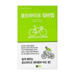 진선출판사 로드바이크 정비법 - Outdoor Books 14 최저가 쇼핑... 로드바이크 정비법 - Outdoor Books 14 < 취미/실용 < 실용/자기계발... 