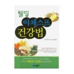 으뜸사 웰빙 야채스프 건강법 최저가 쇼핑 정보 - 에누리가격비교 으뜸사 웰빙 야채스프 건강법 < 건강/뷰티 < 실용/자기계발 [에누리 가격비교]