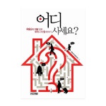 사계절출판사 어디 사세요? 최저가 쇼핑 정보 - 에누리가격비교 사계절출판사 어디 사세요? < 사회학 < 사회과학 [에누리 가격비교]