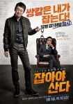 Chasing (잡아야 산다) Korean  - Movie - Picture @ HanCinema :: Th...
