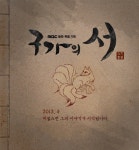 Gu Family Book (구가의 서) Korean - Drama - Picture... and Drama Database Gu Family Book (구가의 서) Korean  - Drama - Picture