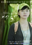(다시..올래) Korean  - Movie - Picture @ HanCinema :: The... and Drama Database Hear Me.. (다시..올래) Korean  - Movie - Picture