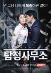 Detective Agency - Ondal the Fool and Princess Pyeonggang Uncut Edition (탐정사무소 - 평강공주와 바보온달 무삭제판)... 