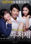 Two Sisters-In-Law (두처제) Korean - Movie - Picture... and Dra...