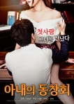 Wifes Friend Reunion (아내의 동창회) Korean - Movie - Picture @ HanCinema :: The Korean Movie and Drama Database Wifes Friend... 