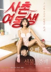 To Her (사촌여동생) Korean - Movie - Picture @ HanCinema... Movie and Drama Database To Her (사촌여동생) Korean  - Movie - Picture