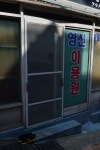 : 사진마을 : - 울릉유정 울릉유정