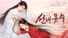 선태유수 (2025) 줄거리 완결 자막 언어 – iQIYI | iQ.com 선태유수-앱을 다운로드하여 지금 즐겨보세요!