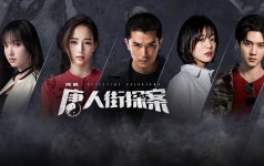 당인가탐안 (2020) 줄거리 완결 자막 언어 – iQIYI | iQ.com 당인가탐안-앱을 다운로드하여 지금 즐겨보세요!