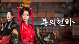 봉의천하 (2024) 줄거리 완결 자막 언어 – iQIYI | iQ.com 봉의천하-앱을 다운로드하여 지금 즐겨보세요!