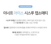 [이너프 아이스 시스루 캡소매티] 24시간 편하고 예쁘게, 핑크시슬리
