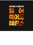[얼죽 피치기모 패딩 반바지 레깅스] 24시간 편하고 예쁘게, 핑크시슬리