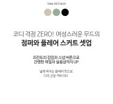 [[SET]페이즌 바스락 플레어 스커트세트 ] 24시간 편하고 예쁘게, 핑크시슬리