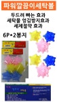 파워깔끔이세탁볼 12P - 오너클랜 오너클랜 - 파워깔끔이세탁볼 12P
