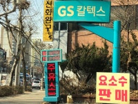 흥구산격주유소 흥구석유 | 대구광역시 북구 동북로 39