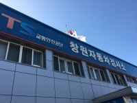 교통안전공단 창원자동차검사소 | 경상남도 창원시 의창구 창원대로 494