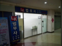 이영미 법무사사무소 | 서울 금천구 시흥대로 399