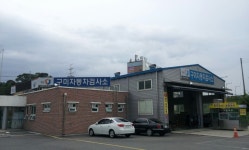 교통안전공단 구미자동차검사소 | 경상북도 구미 야은로 722