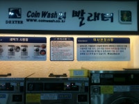 Coin Wash 24 | Seoul 마포구 연남로5길 36