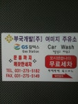 여미지주유소 | 경기도 용인시 기흥구 용구대로 2245