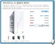 RGB LED로 더욱 아름다운 컴퓨터 케이스, 마이크로닉스 L1 강화유리 화이트:: 보드나라- 정보공유 RGB LED로 더욱 아름다운 컴퓨터 케이스... 