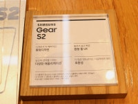 자유 게시판 - 기어 S2