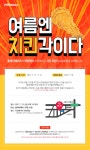 이벤트 & 필드테스트 - (수정)여름엔 치킨각이다! 파워렉스 치킨모임... 필드테스트 - (수정)여름엔 치킨각이다! 파워렉스 치킨모임 참가신청 이벤트