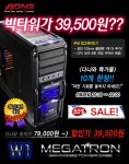 스폰서 - 빅타워가 39.500원?? AONE W1 메가트론 특가 이벤트!!!