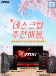 스폰서 - 옥션이 추천하는 게이밍PC! MSI PC 구매하면 풍성한 혜택이 함께!