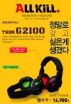 스폰서 - 맥스틸, 새롭게 돌아온 TRON G2100 헤드셋 올킬 특가 진행