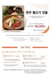 송추가마골 한우불고기 4팩 - 사는 게 즐겁다! 롯데닷컴