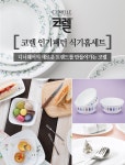 [원더배송] 코렐 피스풀팜 면기 3P - 특가대표! 위메프 [원더배송] 코렐 피스풀팜 면기 3P 21,900원 ▶ 구경하러가기