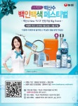 [원더배송] 백산수 생수 2L X 18펫 - 특가대표! 위메프 [원더배송] 백산수 생수 2L X 18펫 17,640원 ▶ 구경하러가기