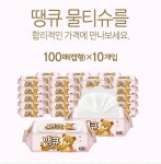 [[원더배송] 땡큐 물티슈 100매 10팩] 특가대표! 위메프  [원더배송] 땡큐 물티슈 100매 10팩 8,900원 ▶ 구경하러가기