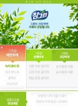 [원더배송] 참그린 주방세제 1.2kg - 특가대표! 위메프 [원더배송] 참그린 주방세제 1.2kg 2,960원 ▶ 구경하러가기