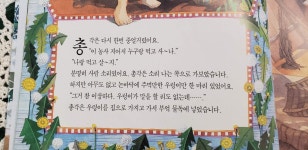 우렁각시 Part #3 (Translating Kids Books) | Korean School Amino