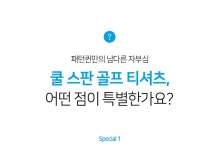 [[패턴퀸 GOLF] 쿨 스판 골프 티셔츠 #112150]